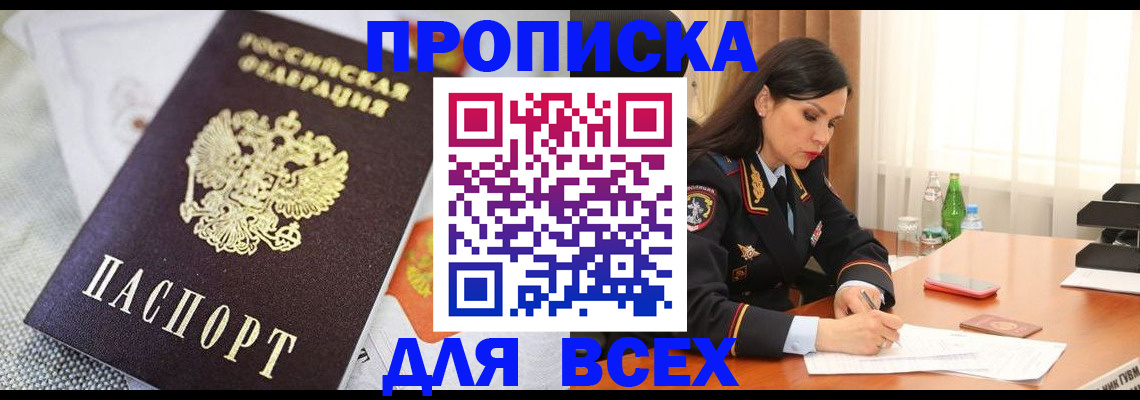 временная регистрация купить в Кодинске