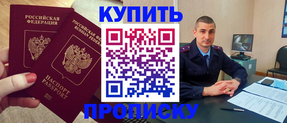 прописка для кредита в Кодинске