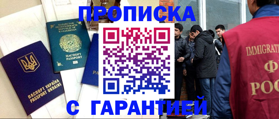 прописка 2025 в Кодинске