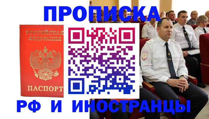 временная регистрация надежно в Кодинске