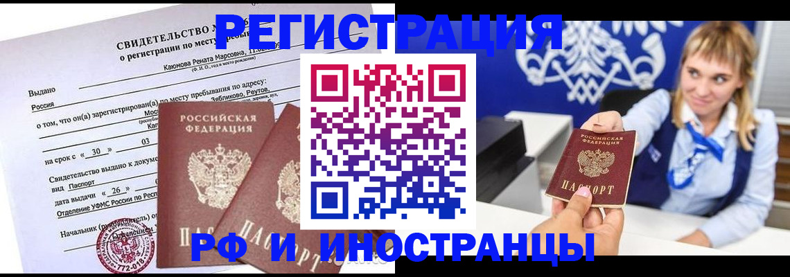 временная регистрация для школы в Кодинске